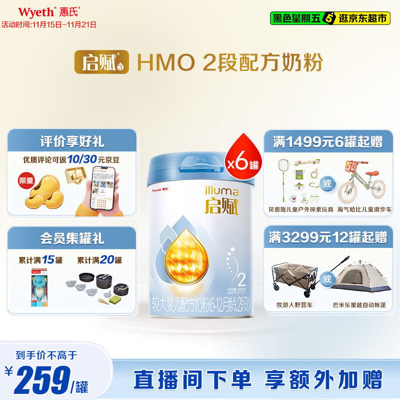 惠氏（Wyeth）启赋蓝钻【加量装】HMO较大婴儿配方奶粉2段(6-12月)850g*6罐