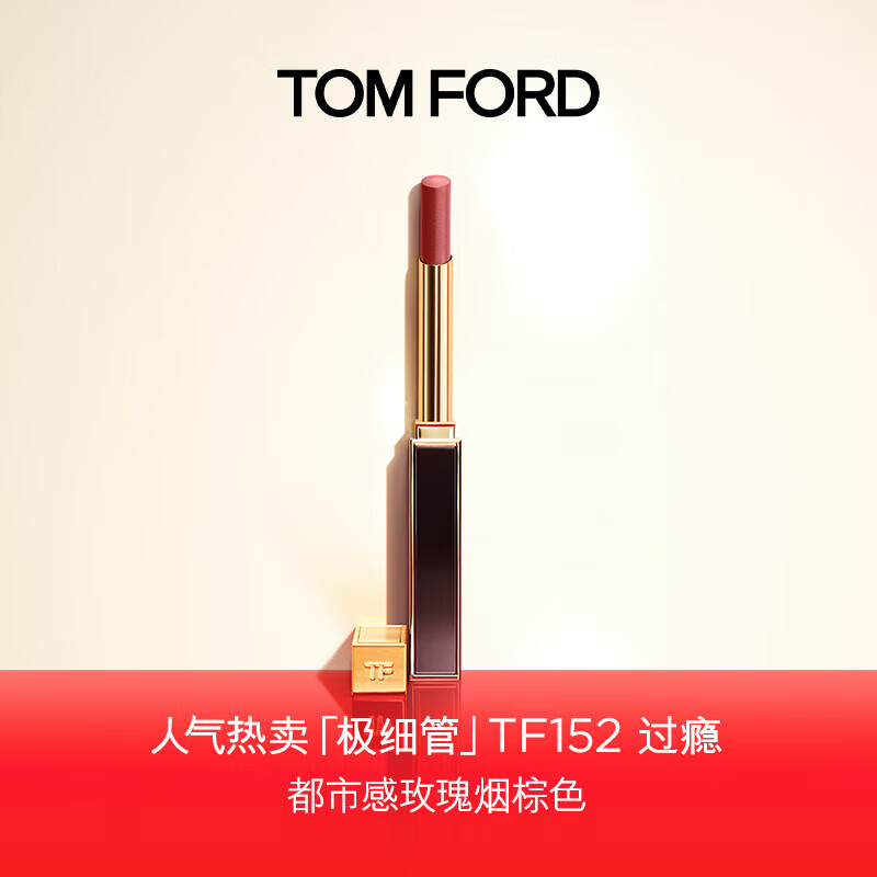TOM FORD FABULOUS全新极细管TF152口红细腻缎光唇膏化妆品礼盒生日礼物送女友 【热卖】152 过瘾