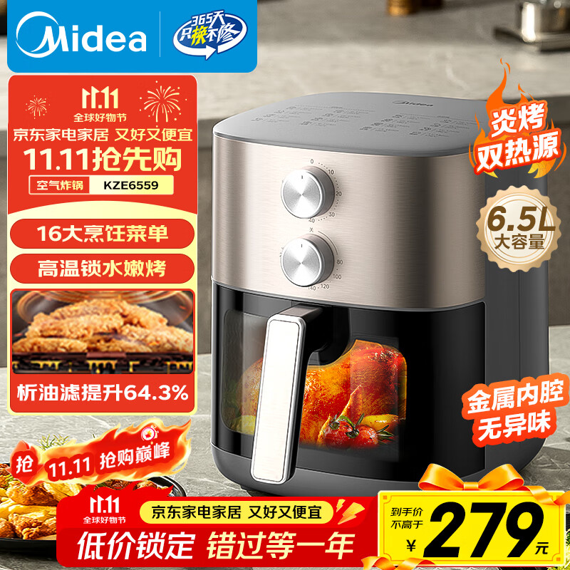 美的（Midea）免翻面空气炸锅炎烤双热源 可视大视窗 实用大容量6.5L 旋钮家用小家电 蒸烤一体金属内腔 KZE6559
