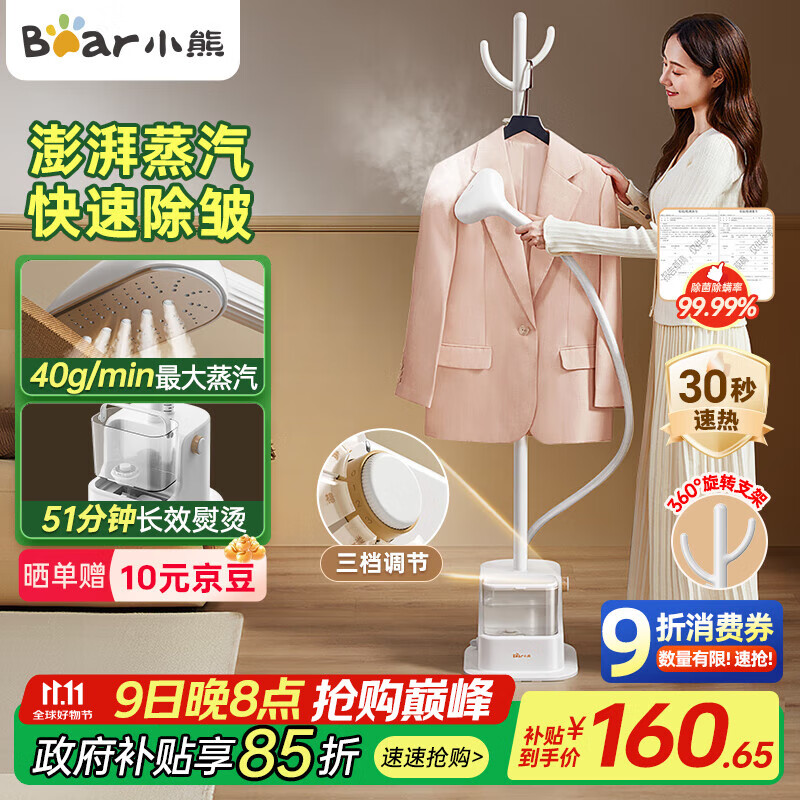 小熊（Bear）挂烫机家用蒸汽熨斗熨衣机立式烫熨机除菌除螨手持电熨斗（不带熨烫板）GTJ-T20F1