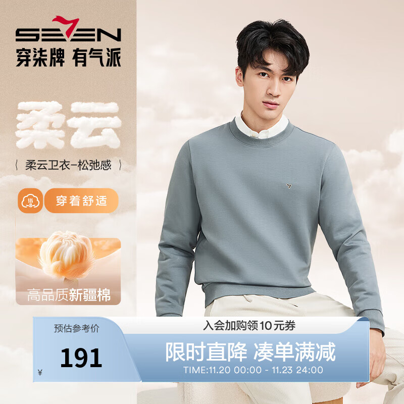 柒牌【新疆棉】男士圆领卫衣秋季25新款时尚休闲百搭套头长袖上衣 灰蓝 L