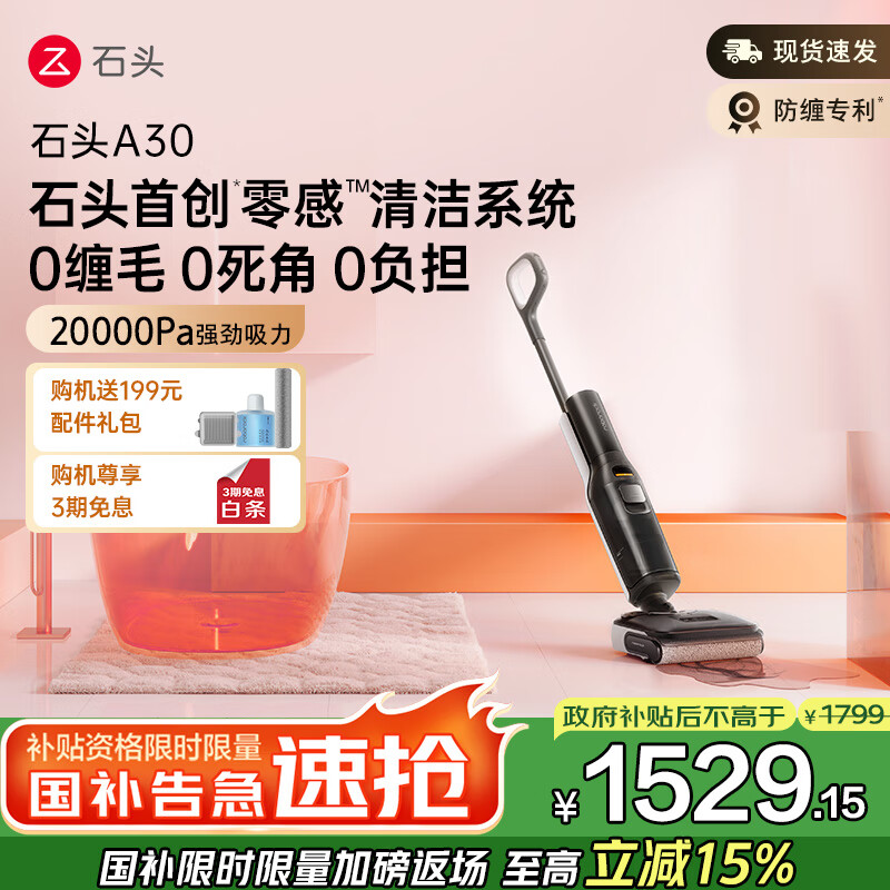 石头A30 洗地机【0缠毛 90°C除菌 180°超薄躺平】自动清洗静音烘干高温除菌吸拖洗一体拖地机器人