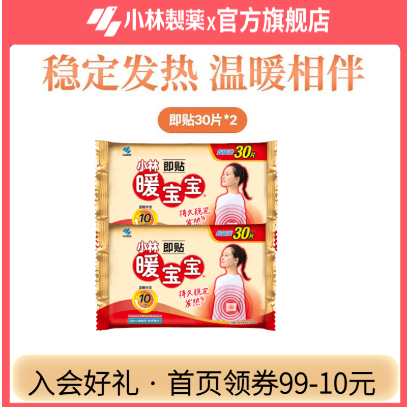 小林制药 暖宝宝贴 暖腹贴暖身贴保暖即贴 发热持久 60片