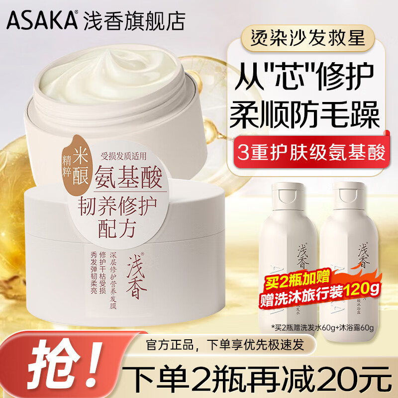 浅香氨基酸修护发膜200ml洗发水60g