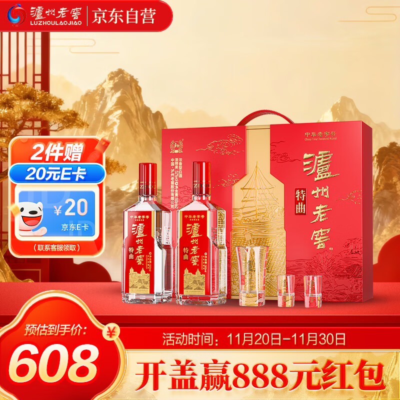 泸州老窖 特曲 老字号 第十代 浓香型白酒 52度500ml*2瓶 传承礼盒 婚宴酒