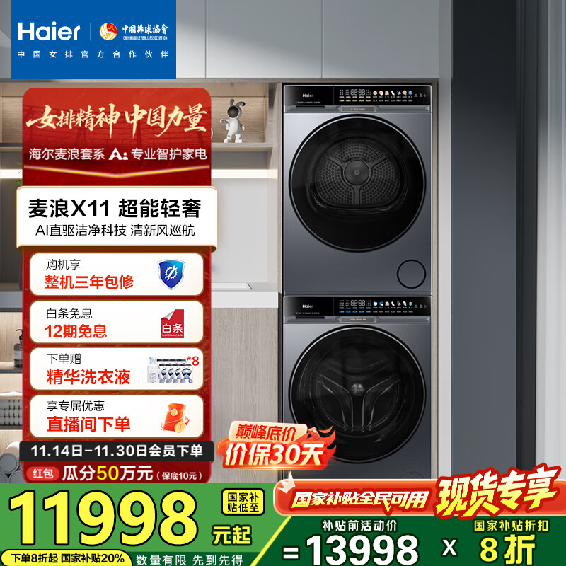 海尔（Haier）麦浪X11 87洗烘套装 10KG滚筒AI直驱洗衣机+AI双擎热泵烘干机超薄家用 全擎全变频 1.21