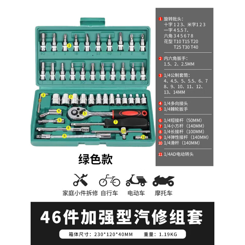 汽修工具套装组合套筒扳手棘轮汽车小飞维修组合修车工具箱多功能 [绿色款]升级直柄款46件套