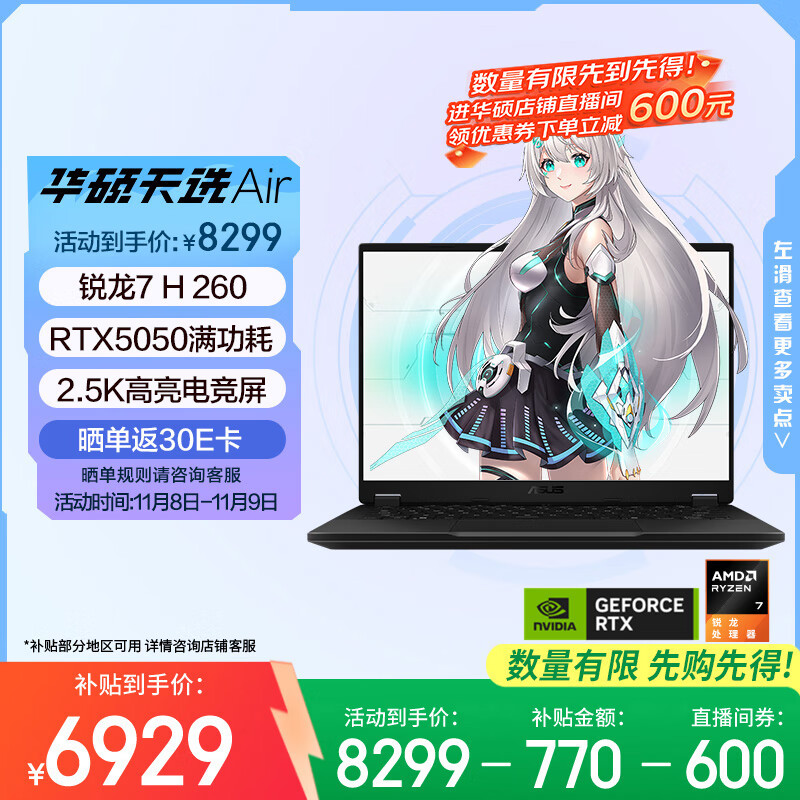 华硕天选Air 2025 国家补贴20% 14英寸AI全能游戏本 笔记本电脑(锐龙7 H 260 16G 1T RTX5050 2.5K)灰