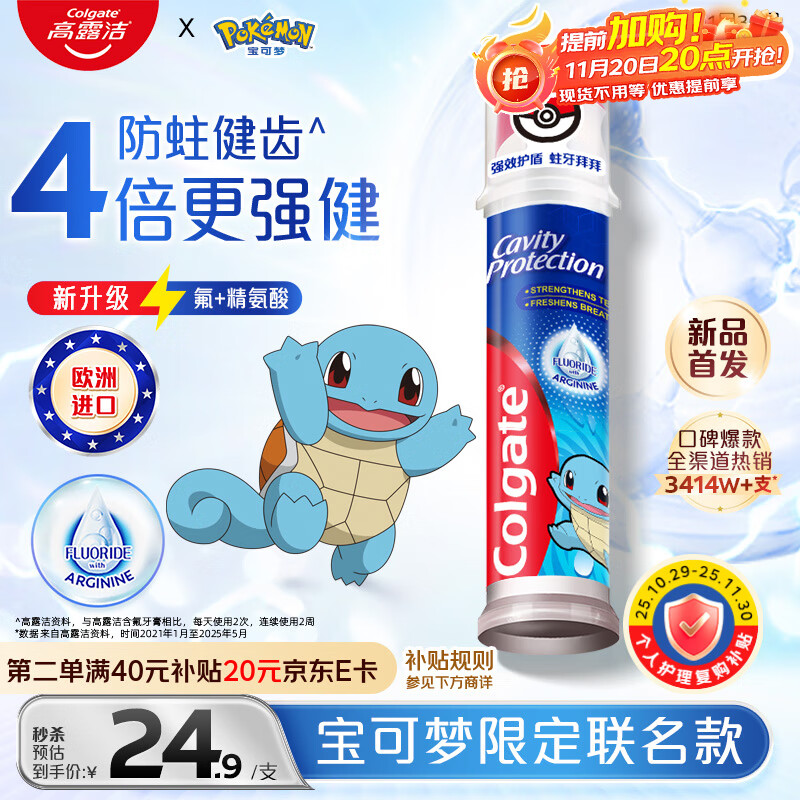 高露洁（Colgate）宝可梦联名杰尼龟欧洲进口防蛀直立按压泵式牙膏130g含氟健齿自营