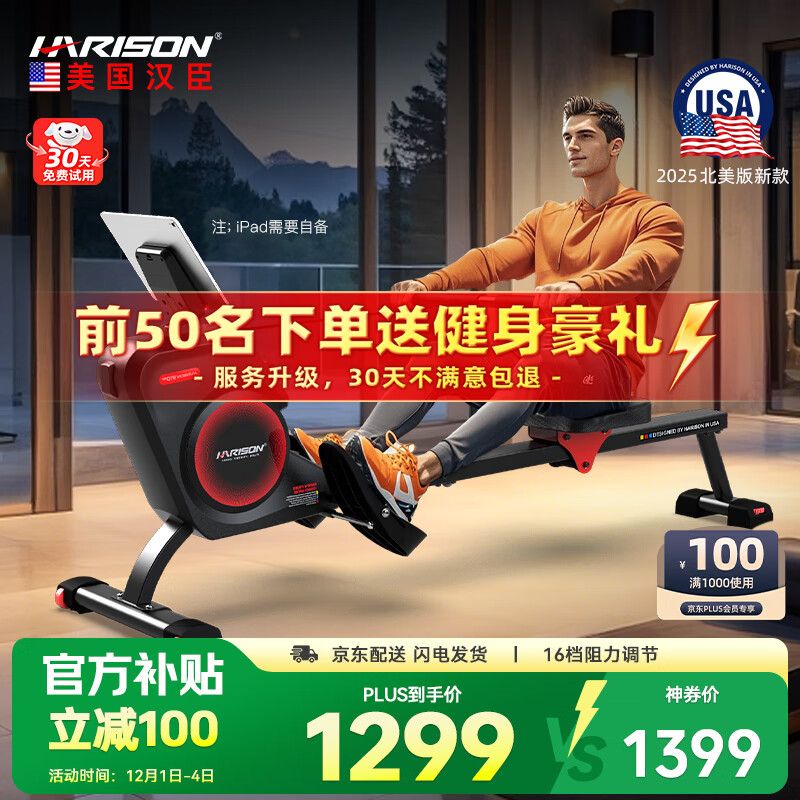 HARISON汉臣划船机家用智能调阻磁控室内有氧无氧运动健身器材HR W10eco