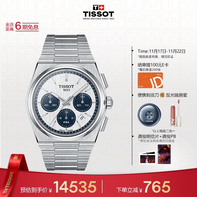 天梭（TISSOT）龚俊同款手表 PRX超级玩家系列男表 机械男士钢带腕表时尚表