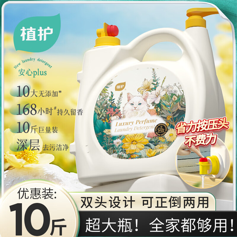 植护香氛洗衣液 大大桶持久留香家用大瓶实惠装整箱批 馥郁晚香-10斤*1瓶