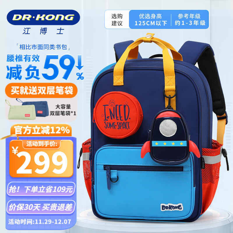 江博士（DR·KONG）小学生书包男孩1-3-6年级护脊减负儿童背包女轻便大容量双肩包 蓝/深蓝S码(建议身高125CM以下）