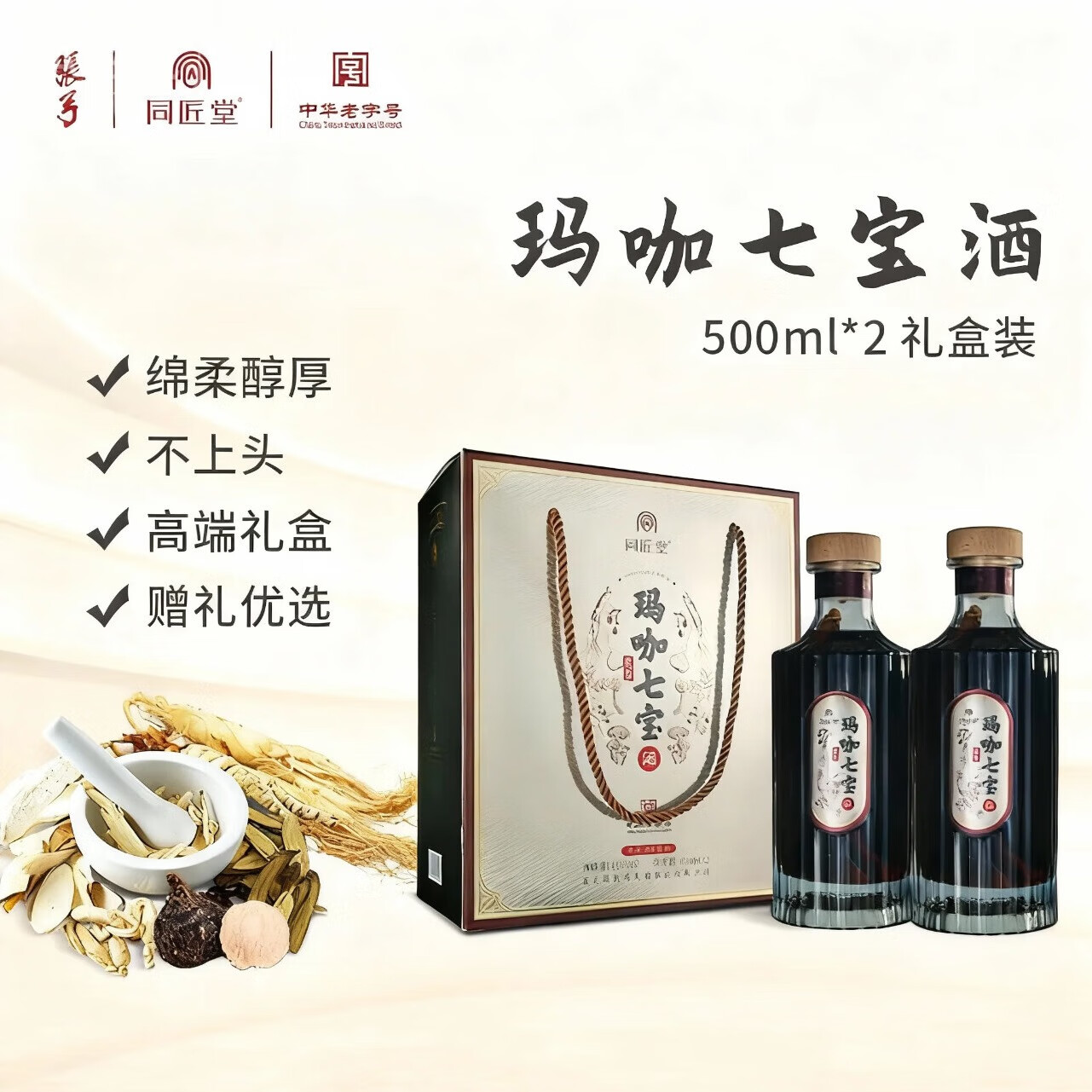 张弓 七宝酒礼盒装500mlx2瓶 42度1L纯粮白酒浸泡人参灵芝药材养生酒