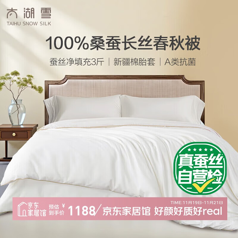 太湖雪 绸韵蚕丝被 100%桑蚕丝春秋被A类全棉云朵面料约5.3斤2*2.3m