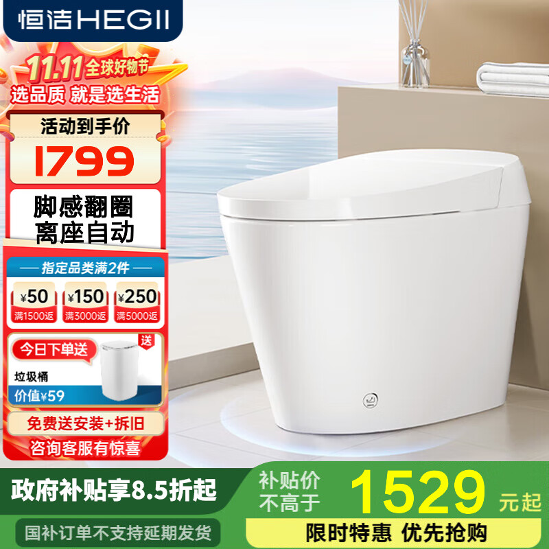 恒洁智能马桶一体机 隐藏式脚感翻盖翻圈轻智能马桶HQ573 【升级脚感翻盖】HQ573 305/300mm