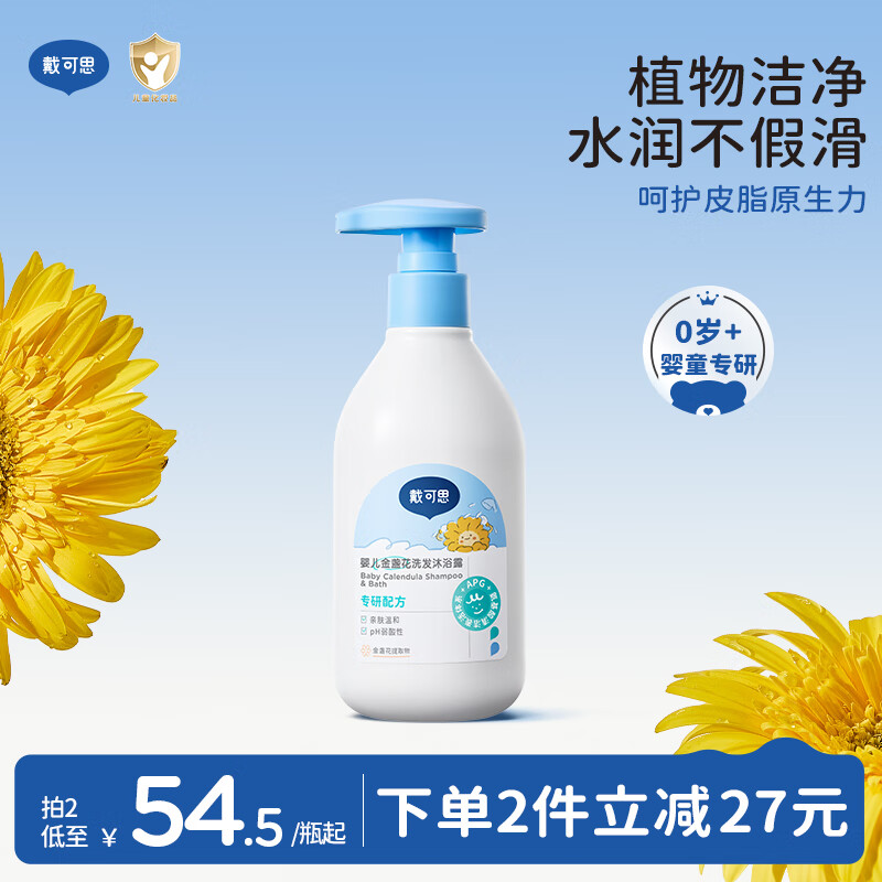 戴·可·思婴儿洗护二合一儿童洗发水沐浴露新生儿宝宝洗头洗澡二合一230ML