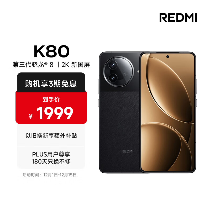 小米REDMI K80 国家补贴 第三代骁龙8 6550mAh大电池 玄夜黑 12+256 红米5G手机