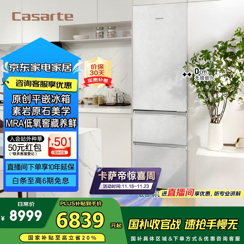 卡萨帝（Casarte）【致境】400升原石面板原创平嵌三开门超薄嵌入式双系统小型国家补贴20%冰箱BCD-400WLCI3M4GDU1