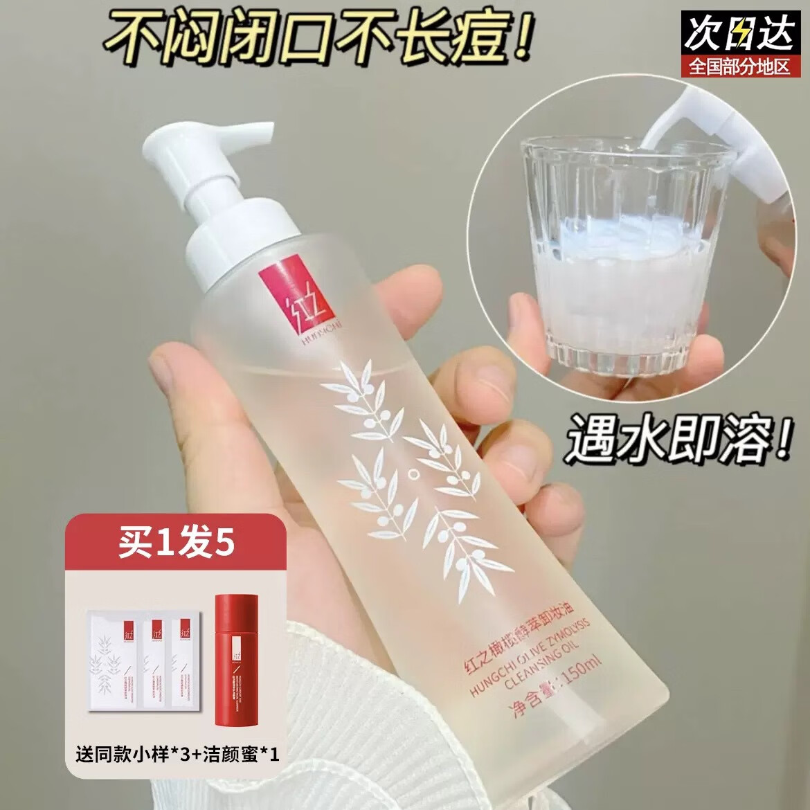 紅之（HungChi）小蠻腰橄欖酵萃卸妝油敏感肌臉部眼唇溫和水感植 150ml 紅之卸妝油一瓶