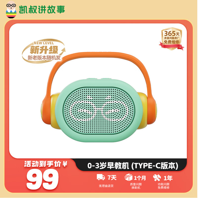 凯叔讲故事0-3岁 早教机 儿童玩具故事机启蒙益智玩具男孩女孩生日礼物