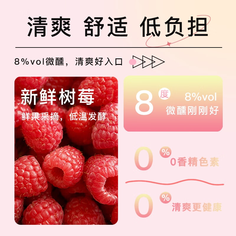 岚图树莓果酒发酵型微醺水果酒女士低度晚安甜酒240ml*6罐 树莓精酿240ml*6罐