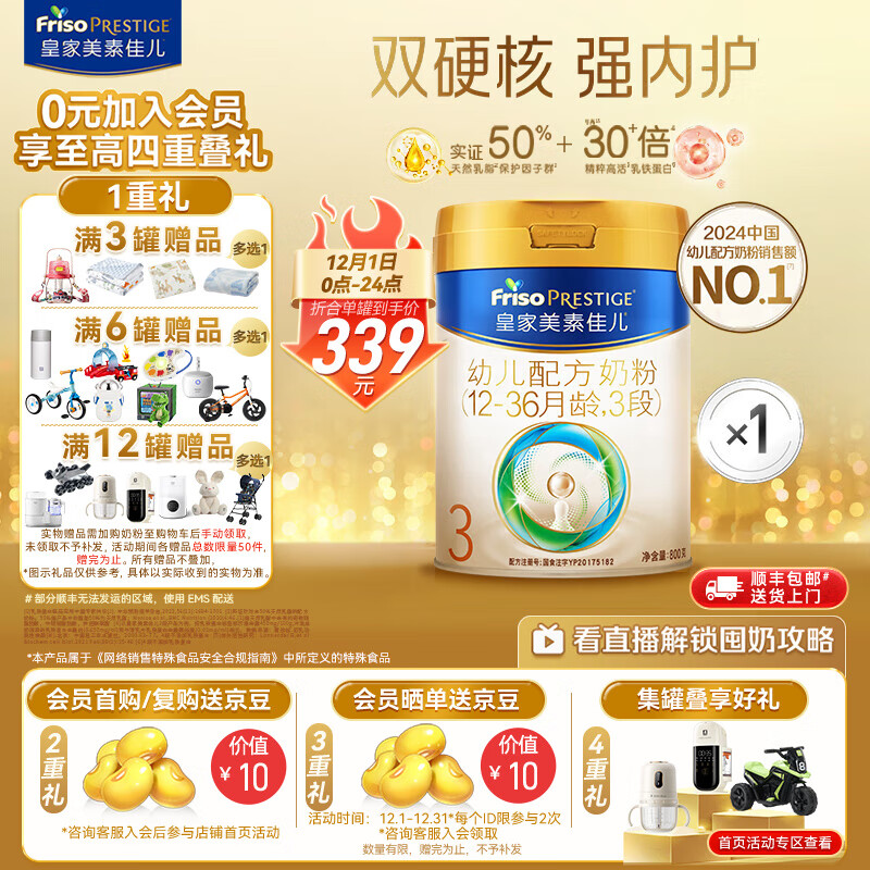 美素佳儿（Friso）皇家幼儿配方奶粉 3段（1-3岁幼儿适用）乳铁蛋白 (新国标) 皇家3段 800g 1罐 【新国标】