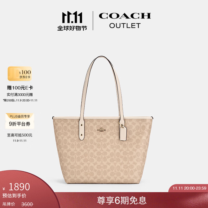 蔻驰（COACH）【官方】奥莱女士女包经典标志CITY拉链托特包老花city30 沙黄色/粉笔白色（新版）