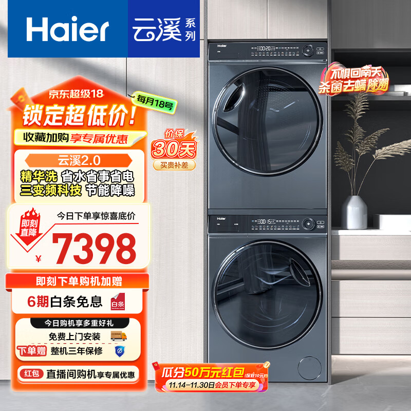 海尔（Haier）云溪2.0 376洗烘套装 10kg全自动滚筒洗衣机+双擎热泵烘干机价保 以旧换新 直驱精华洗 376