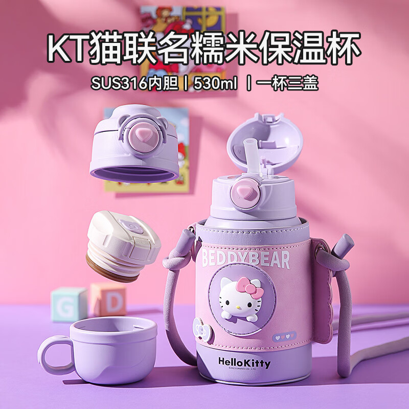 杯具熊（BEDDYBEAR）儿童保温杯316吸管杯男女宝宝大容量便携高颜值实用水杯送礼物 糯米儿童杯-3D Hello Kitty530ml