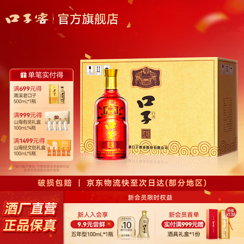 口子窖口子坊红坊41度500ml*8瓶 兼香型白酒 纯粮食白酒送礼整箱 41度