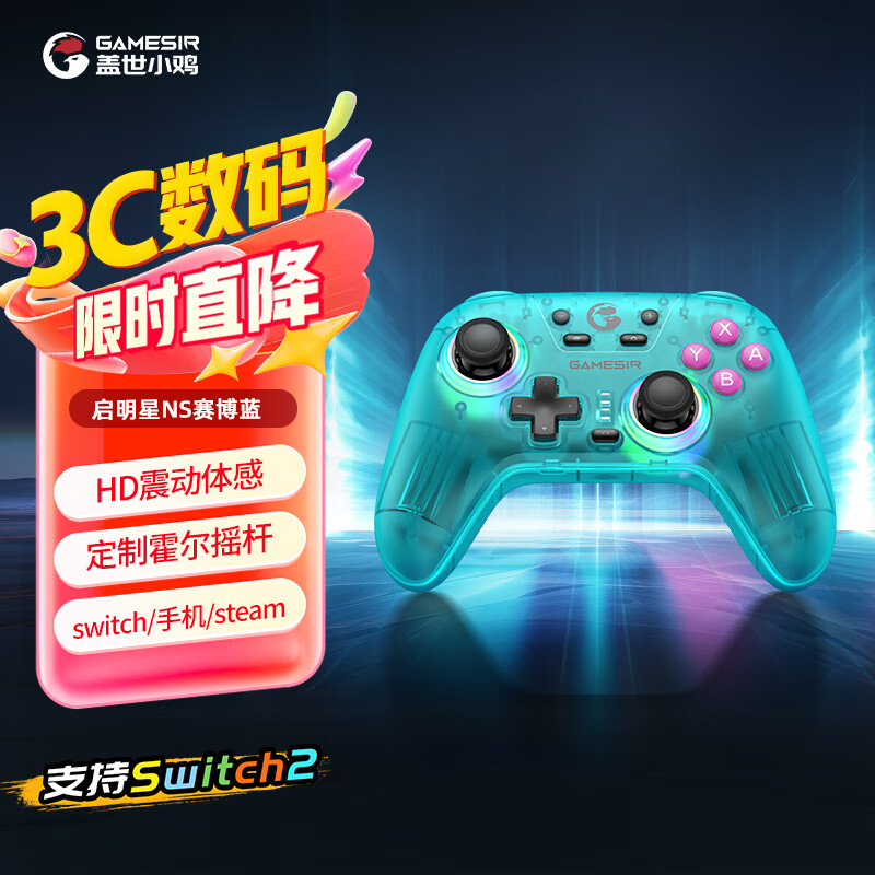 盖世小鸡(GAMESIR)启明星NS版switch2体感手柄 HD震动 steam无线蓝牙游戏手柄pc电脑手机丝之歌pro宝可梦ZA