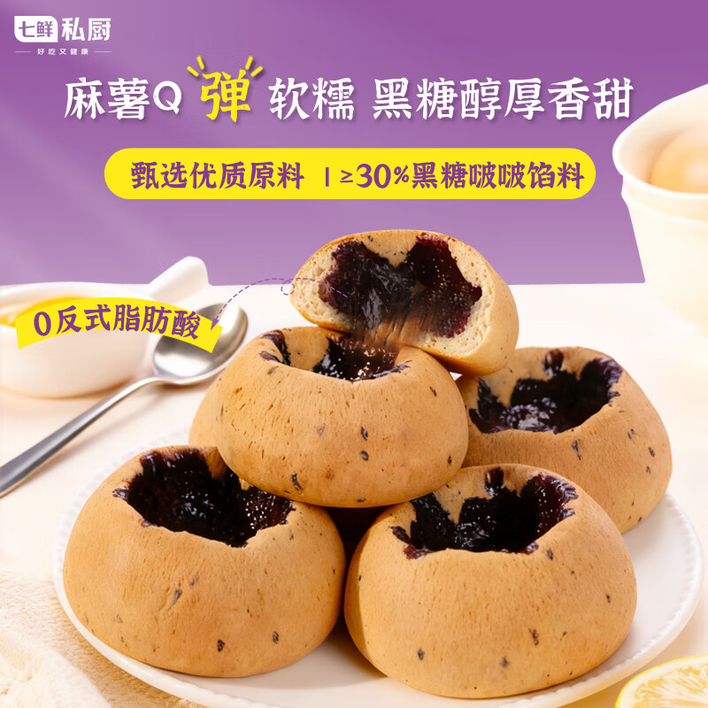 七鲜私厨黑糖啵啵麻薯270g9粒装 早餐面包零食甜点方便速食空气炸锅食材