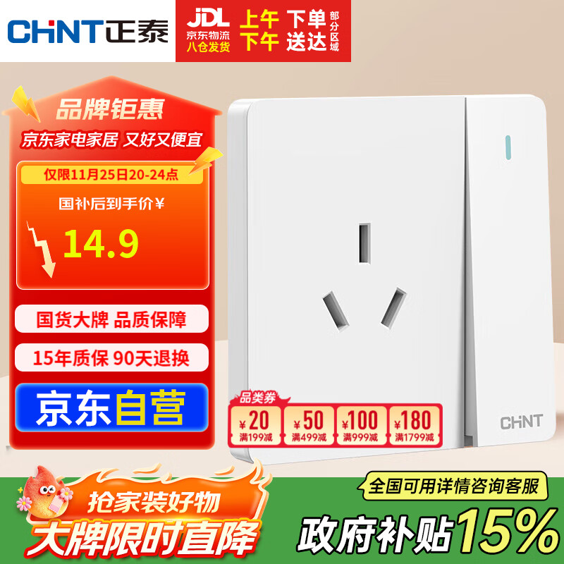 正泰(CHNT)開(kāi)關(guān)插座 16a三孔插座帶開(kāi)關(guān) 86型暗裝插座面板 6C奶油白