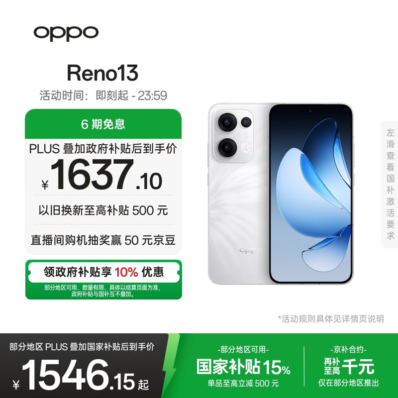 OPPO Reno13 12GB+256GB 心动白 超美小直屏 AI高清实况照片 IP69满级防水 5G智能拍照手机 国家补贴