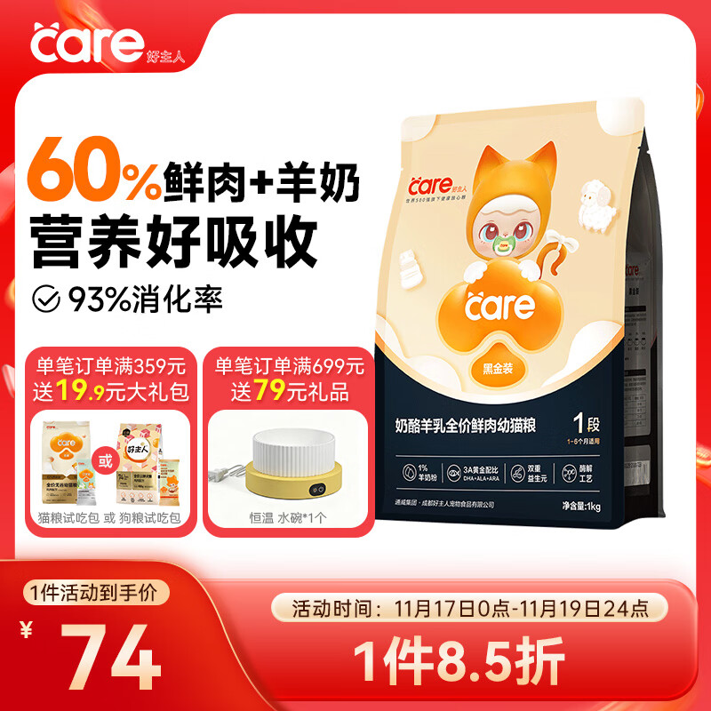 好主人黑金鲜肉猫粮羊奶粉免疫冻干奶糕幼猫粮1段 1kg/2斤