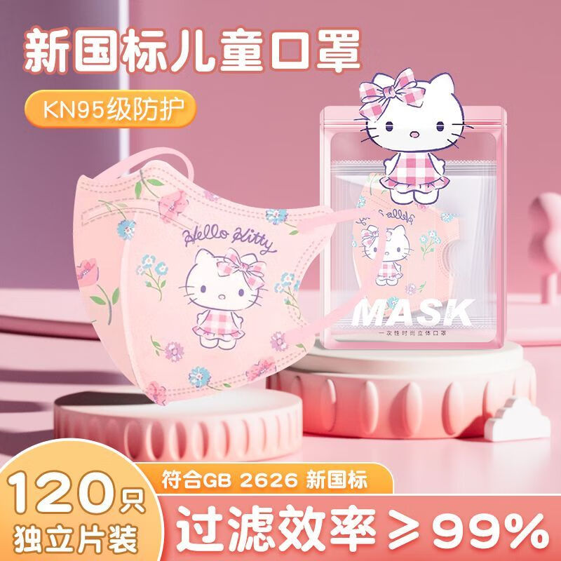 万宝绿美乐蒂kn95儿童口罩3d立体秋冬季上学专用女童3到6岁5-12婴儿宝宝 KN95透气款【凯蒂猫】120只 独立包装 国标 防护【11-14岁】儿童口罩