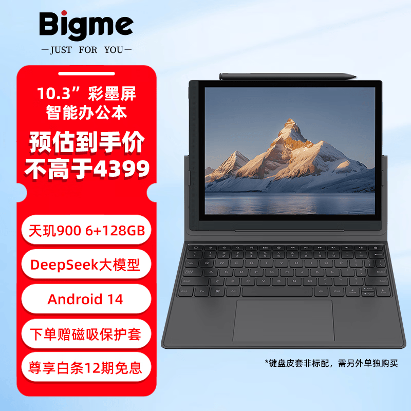 BIGMEB1051C彩色墨水屏智能办公本10.3英寸电子彩墨屏大屏手写电纸书阅读器 B1051C彩墨屏6+128GB