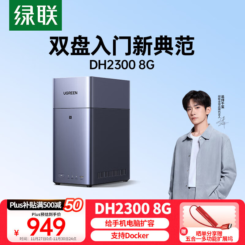 绿联私有云DH2300 8G双盘位NAS网络存储个人云AI家庭硬盘服务器手机NFC一碰连接相册备份手机平板扩容
