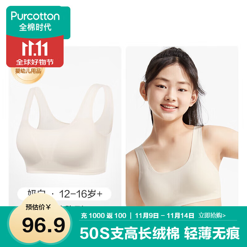 全棉时代少女内衣文胸初中生发育期精梳棉背心 奶白无痕款 165