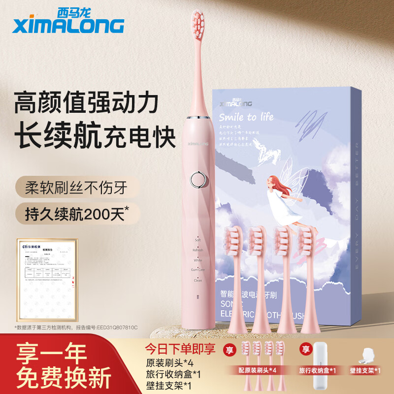西马龙电动牙刷成人男女士通用智能声波震动美白软毛西马龙情侣款T6生日礼物送男女朋友 樱花粉（4支刷头+收纳盒）