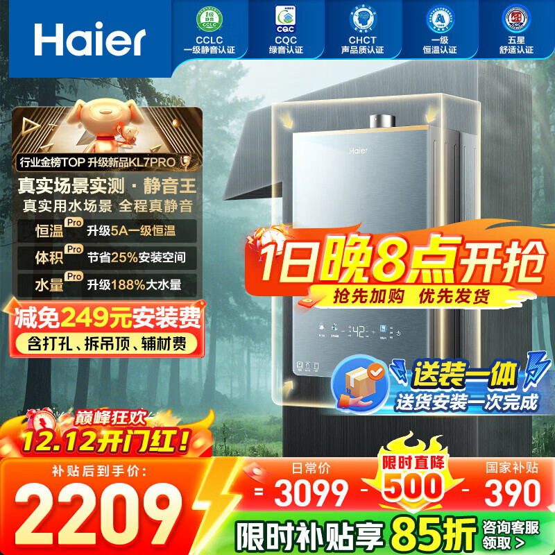海尔（Haier）【咨询客服领补贴】KL7/KL7PRO燃气热水器天然气家用16升TSI增压低压启动一级静音洗澡恒温 16L 爆款升级KL7PRO静音王