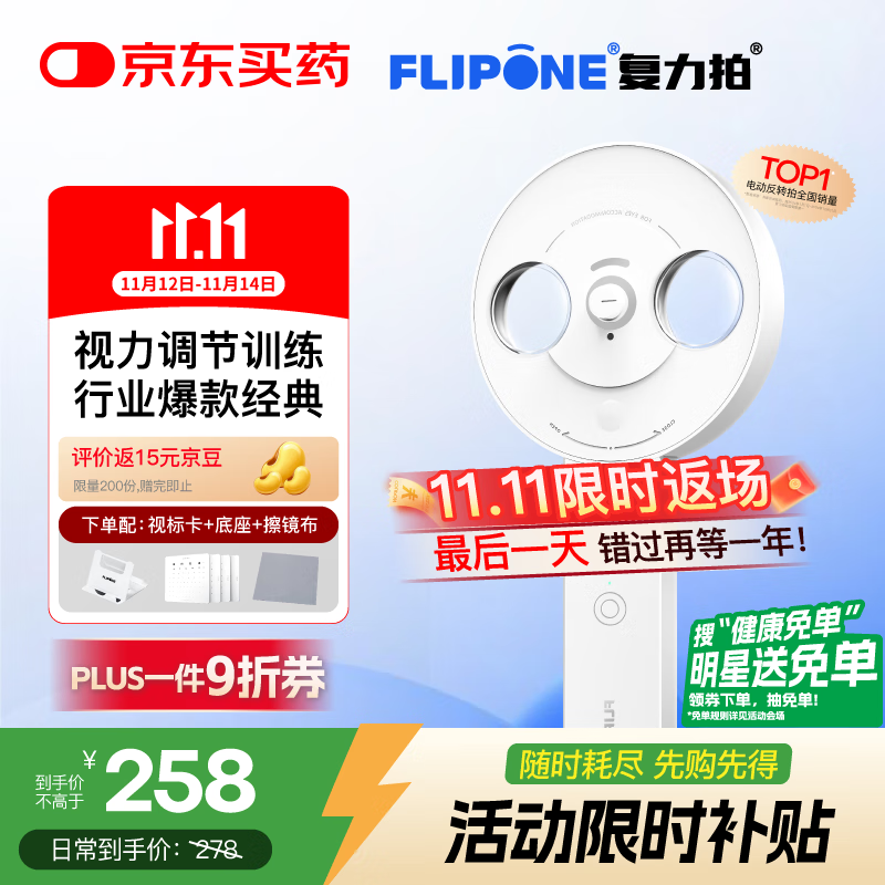 FLIPONE�����ĵ綯��ת��ҽԺͬ����Զ���ת������ѵ��FLP01TJ ��2.00D