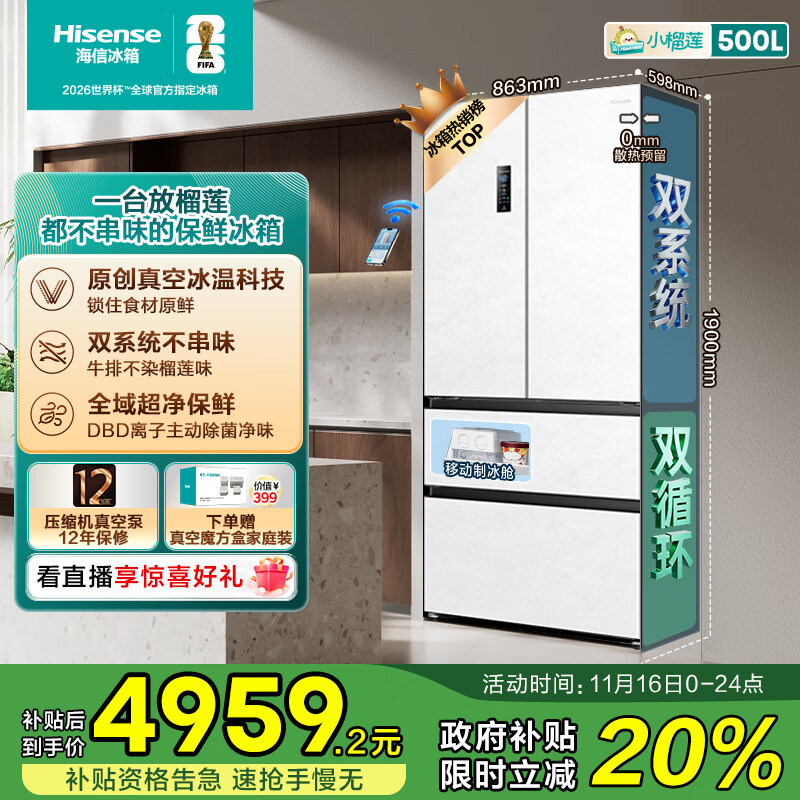 海信500小榴莲冰箱真空零嵌入一级能效