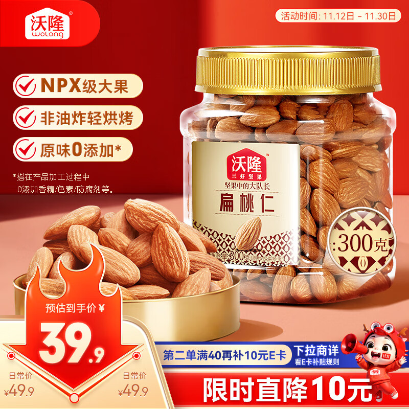 沃隆原味扁桃仁300g罐装巴旦木仁办公室解馋烘焙零食