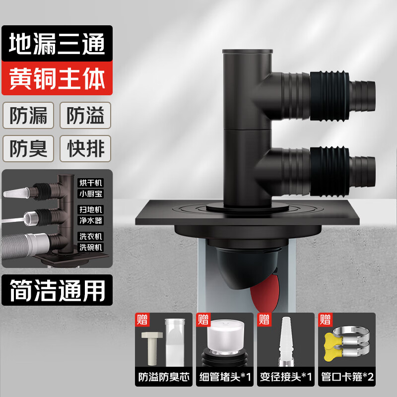 秘浴洗衣机地漏三通集成下水管铜接头扫地机洗碗机通用排水管连接头 三通TF铜接头+全密封地漏(接2根管)