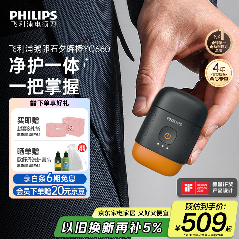 飞利浦（PHILIPS）电动剃须刀鹅卵石便携式刮胡刀 风驰切剃系统配鼻毛修剪器夕晖橙 生日礼物送老公送男友 国家补贴