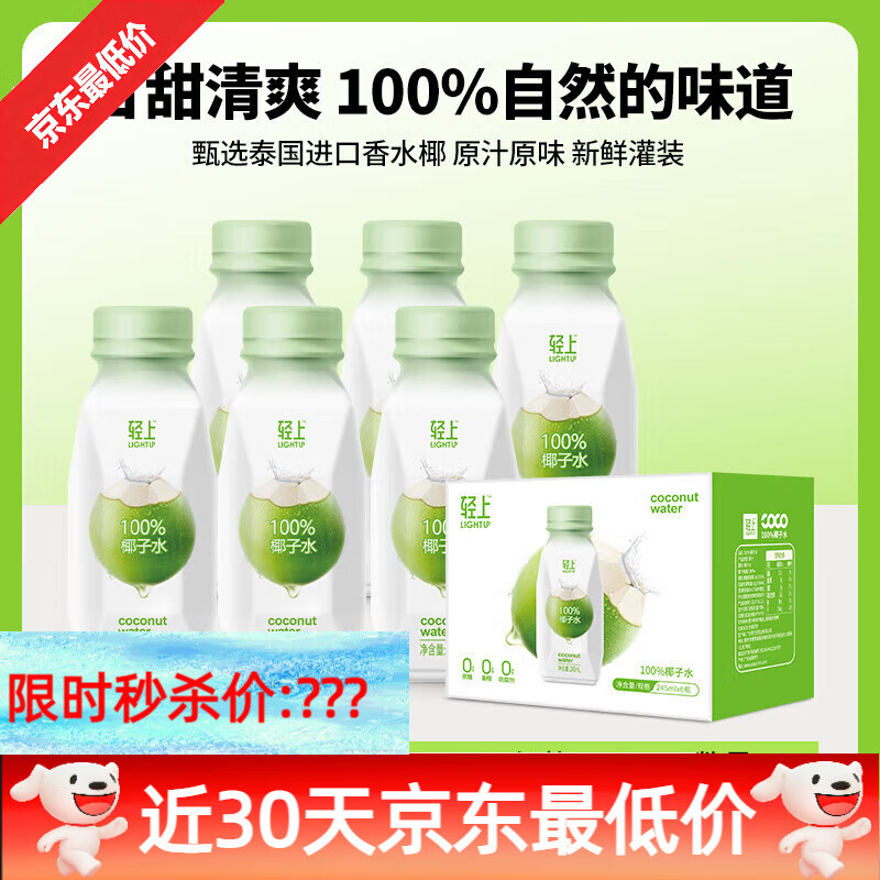 轻上椰子水100椰青果汁NFC新鲜椰汁电解质饮品孕妇饮料整箱批发字 245ml*6瓶