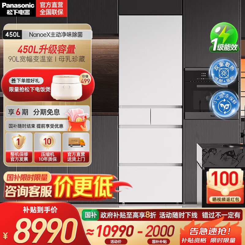 松下（Panasonic）小冰糕2.0日系多门冰箱法式小户型450家用超薄风冷无霜自动制冰一级能效 NR-EE45BXA