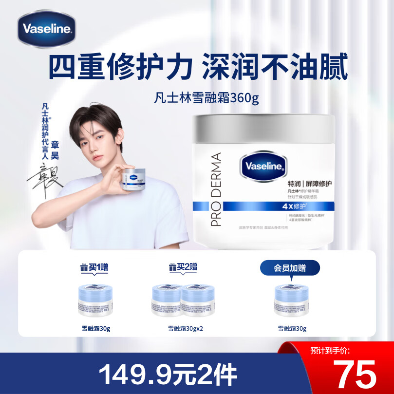 凡士林雪融霜特润保湿大白罐360g